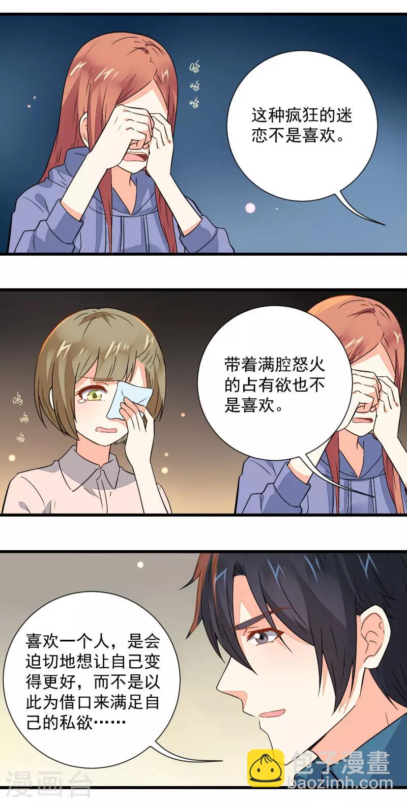 《偶像在隔壁》最终话 第4页