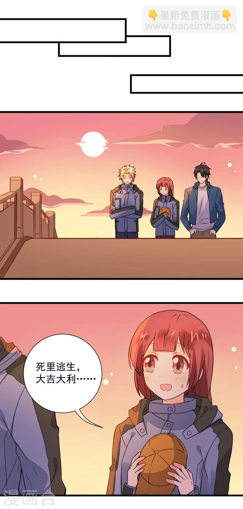 《偶像在隔壁》最终话 第5页