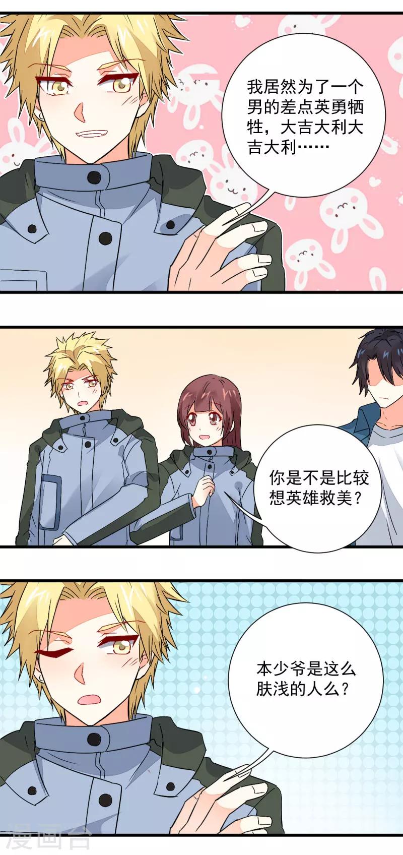 《偶像在隔壁》最终话 第6页