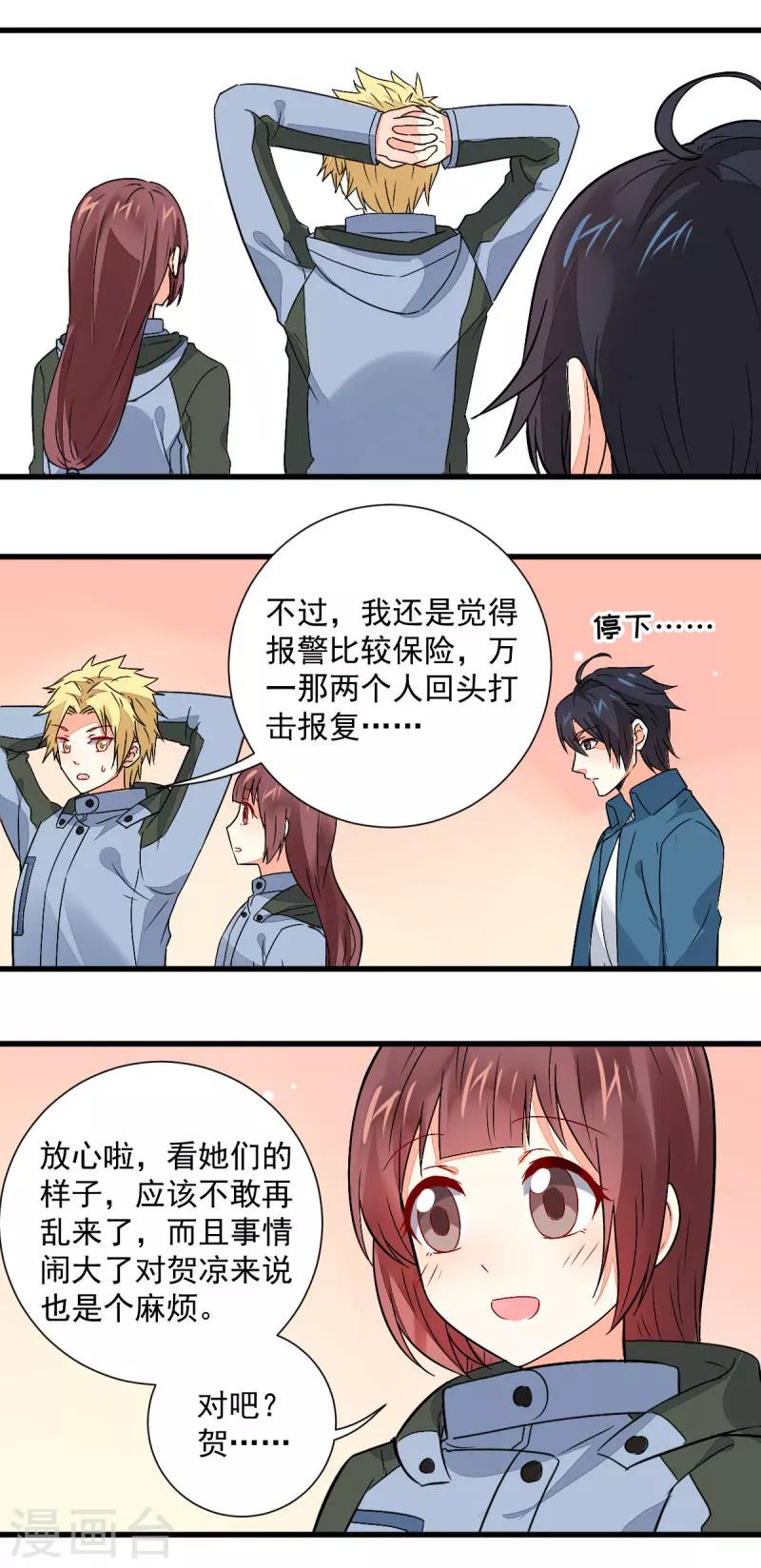 《偶像在隔壁》最终话 第7页