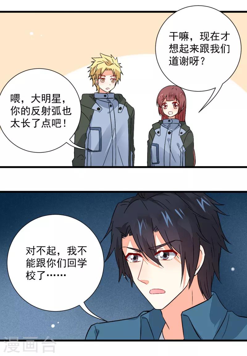 《偶像在隔壁》最终话 第9页
