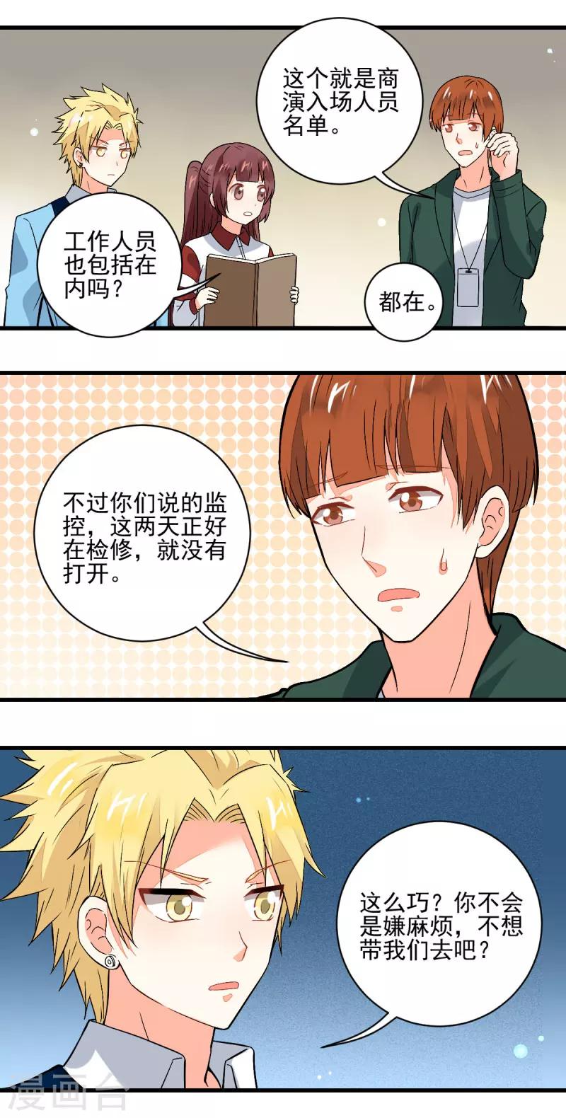 《偶像在隔壁》第58话 第14页