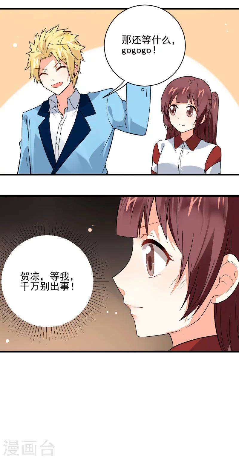 《偶像在隔壁》第58话 第16页