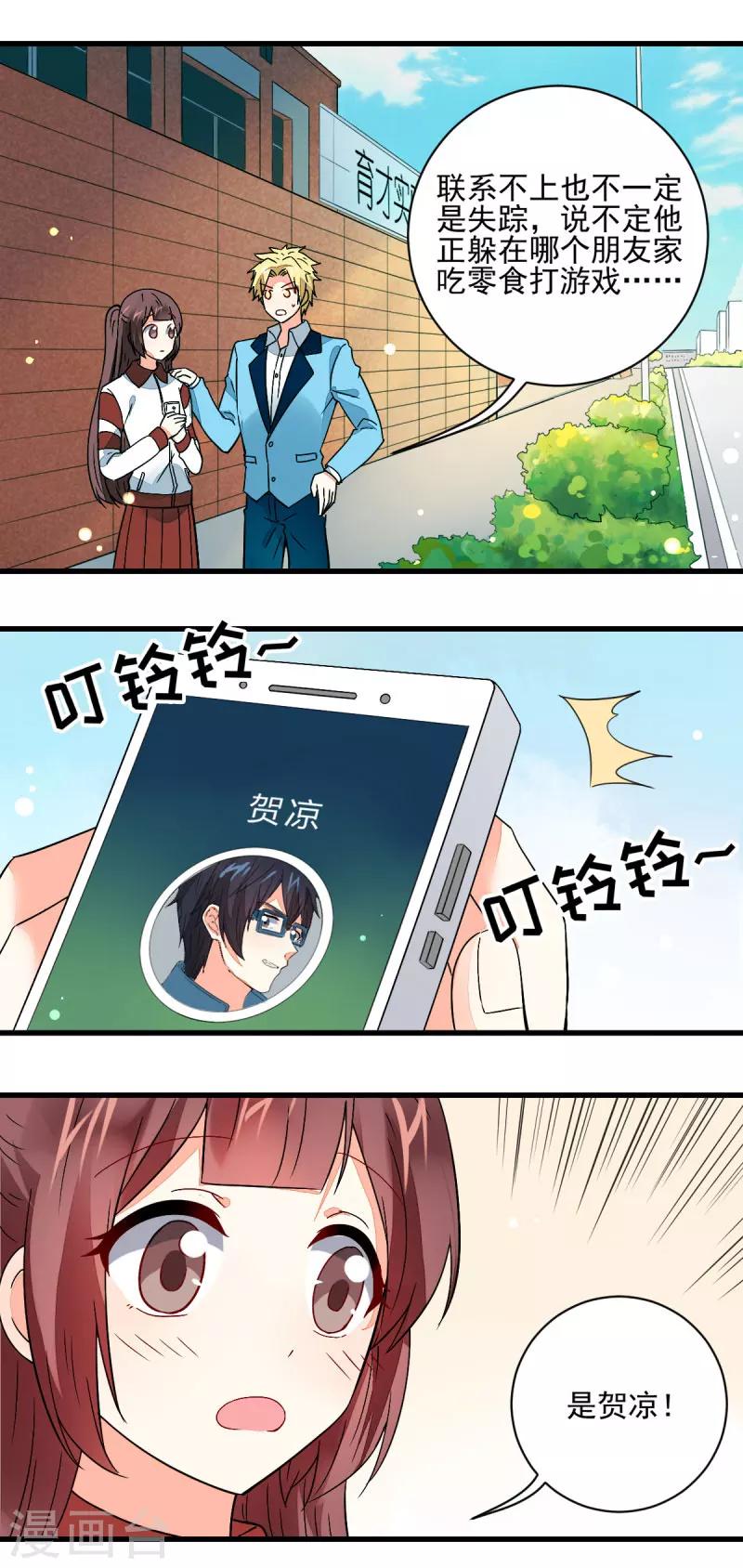 《偶像在隔壁》第58话 第2页