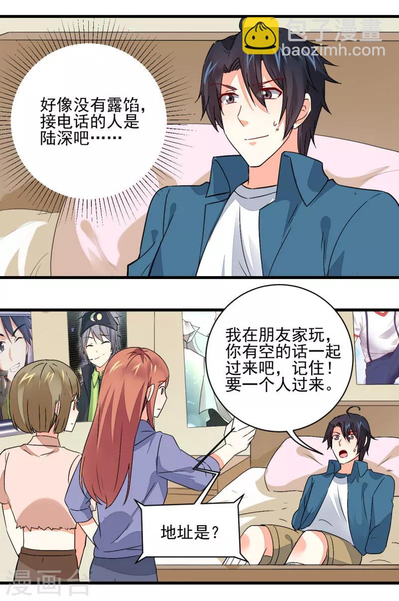 《偶像在隔壁》第58话 第5页