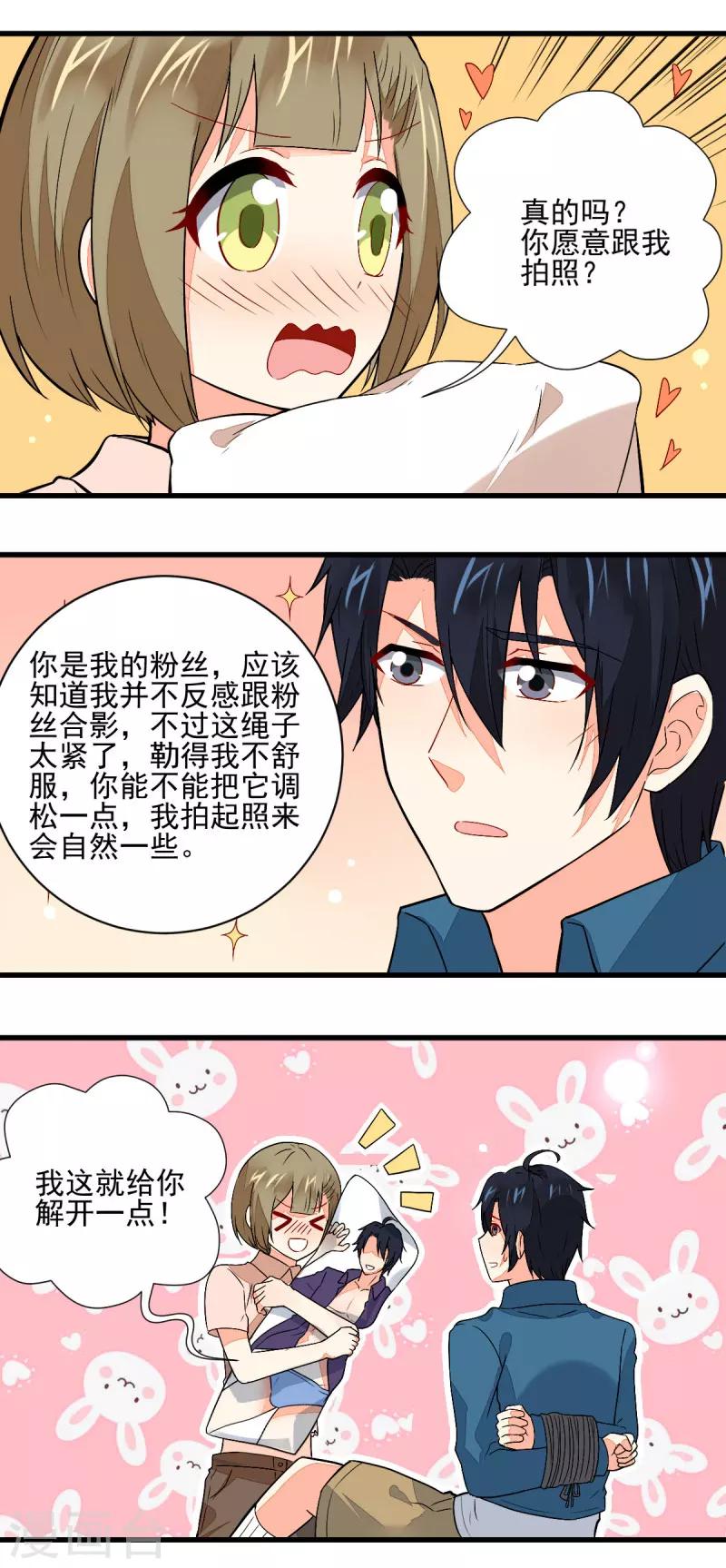 《偶像在隔壁》第58话 第9页