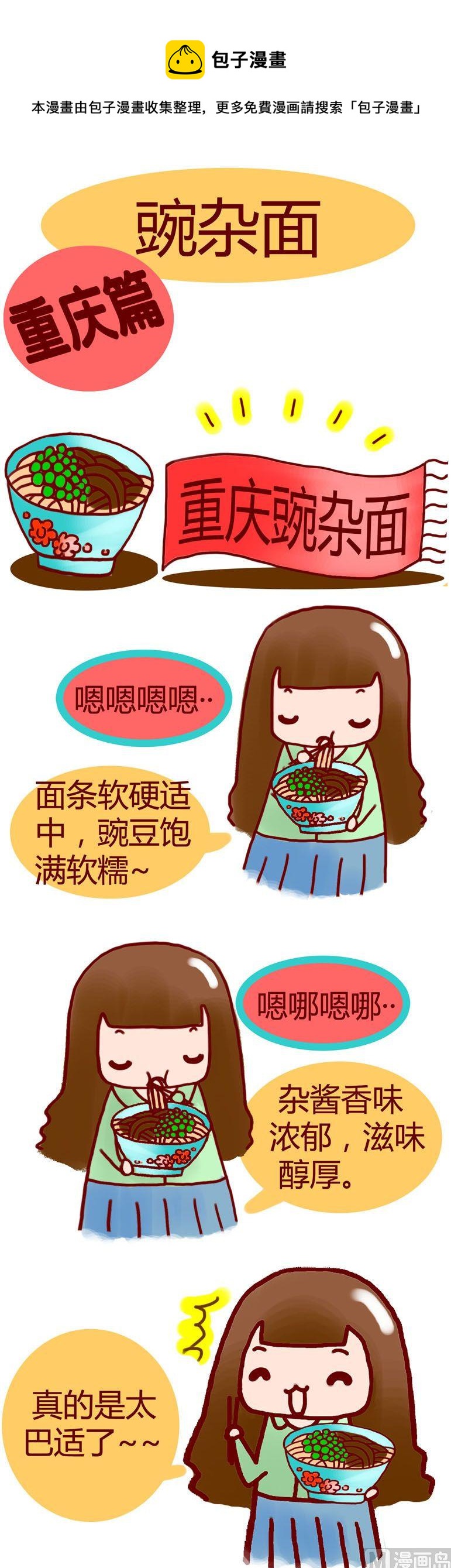 《漫画重庆美食》04 第1页