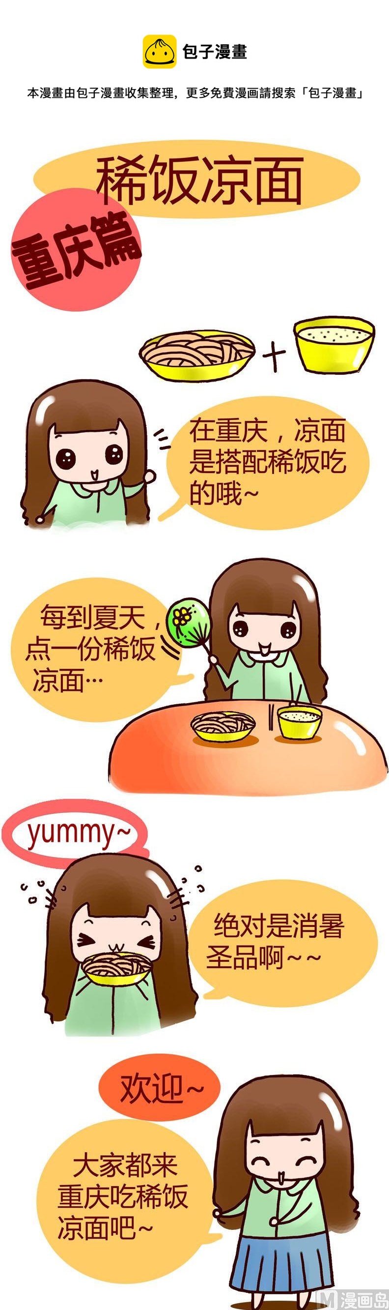 《漫画重庆美食》02 第1页