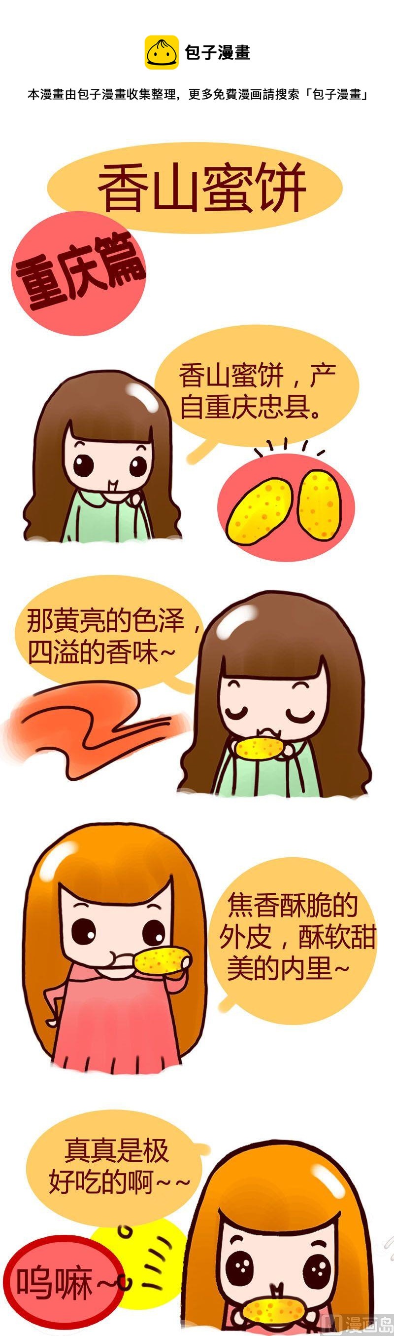 《漫画重庆美食》09 第1页