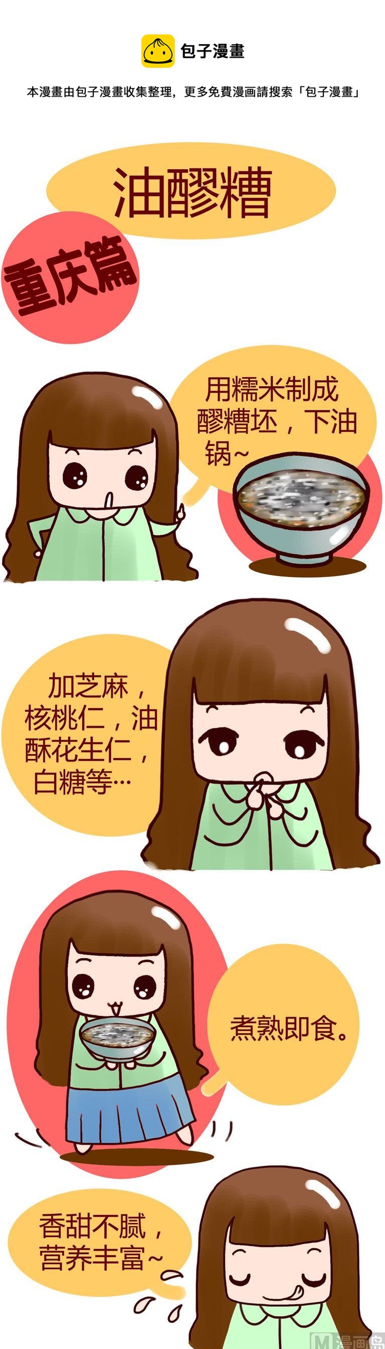 《漫画重庆美食》12 第1页