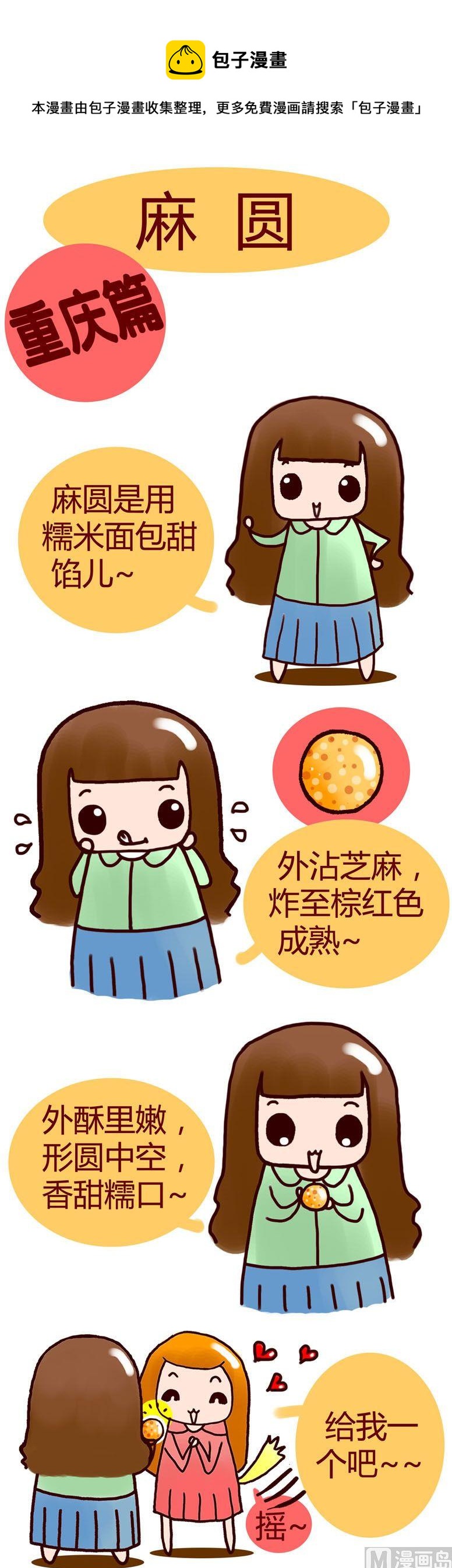 《漫画重庆美食》10 第1页