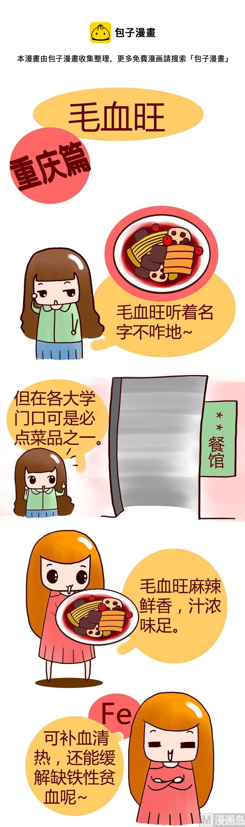 《漫画重庆美食》13 第1页