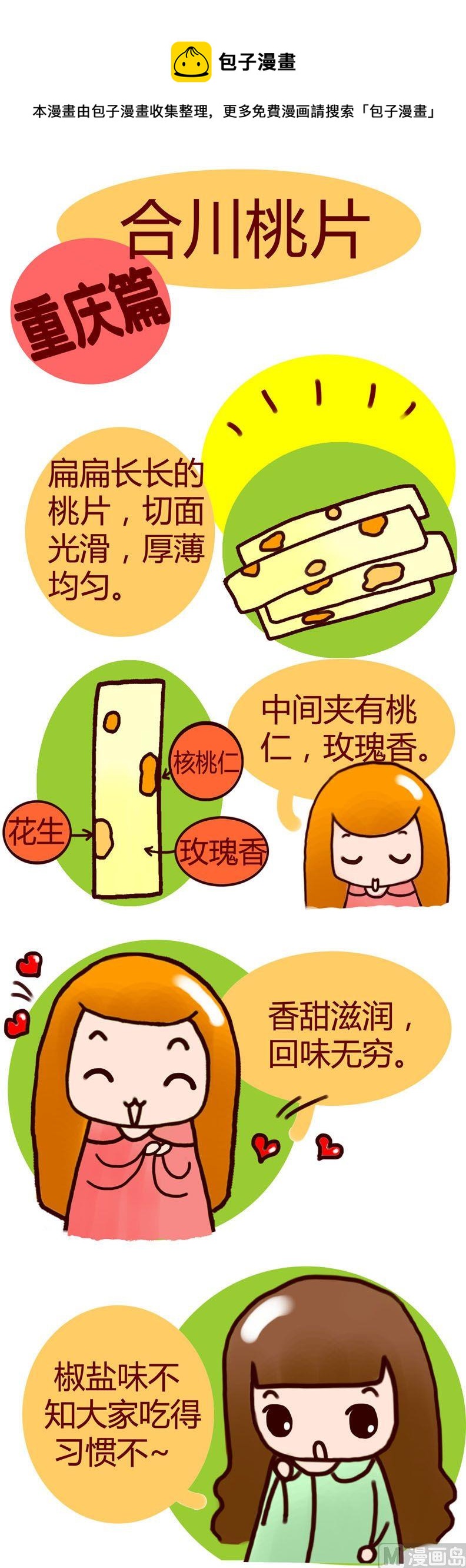 《漫画重庆美食》15 第1页