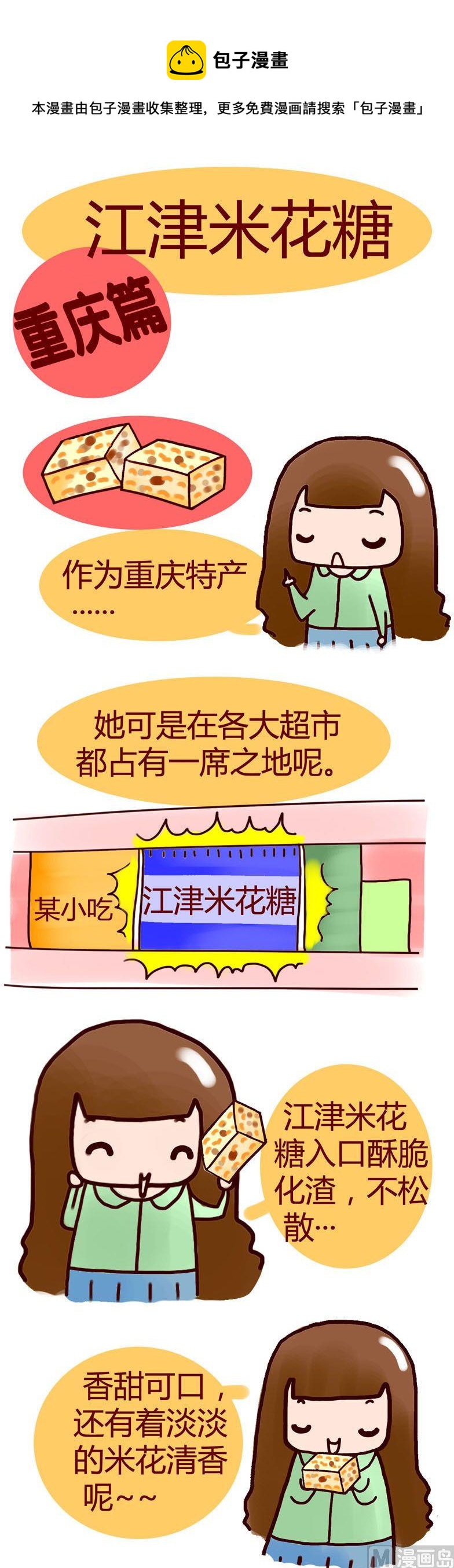 《漫画重庆美食》14 第1页