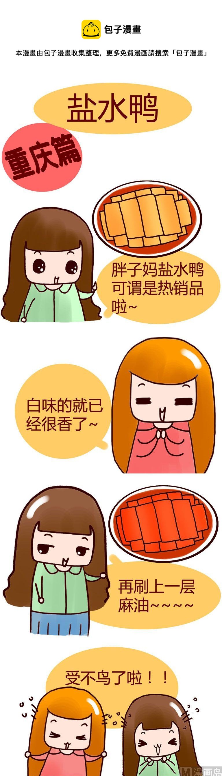 《漫画重庆美食》20 第1页