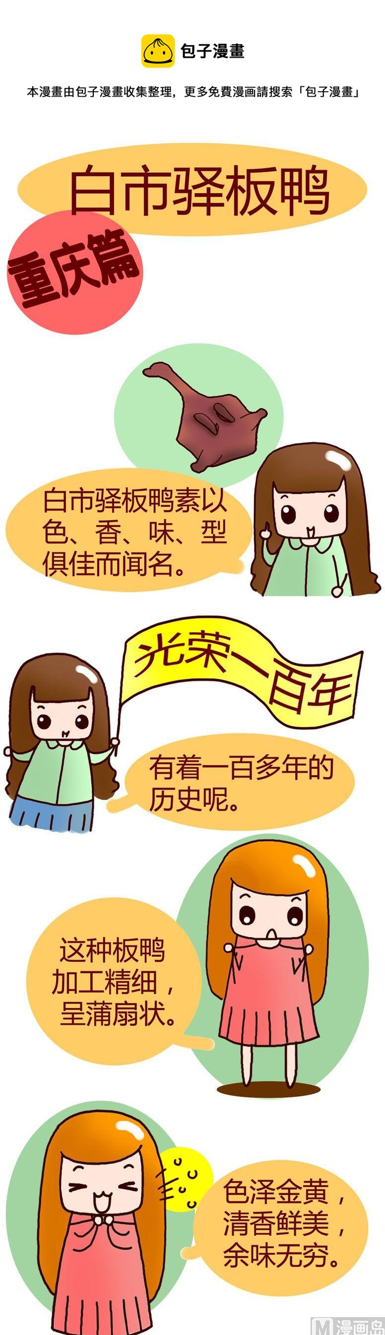 《漫画重庆美食》18 第1页