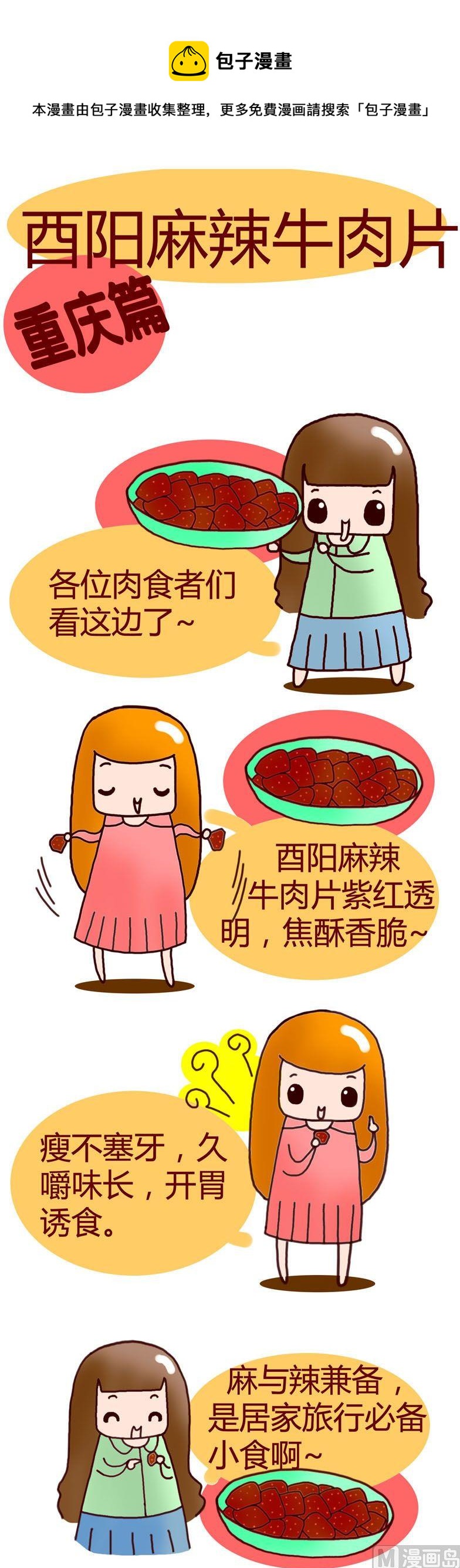 《漫画重庆美食》17 第1页