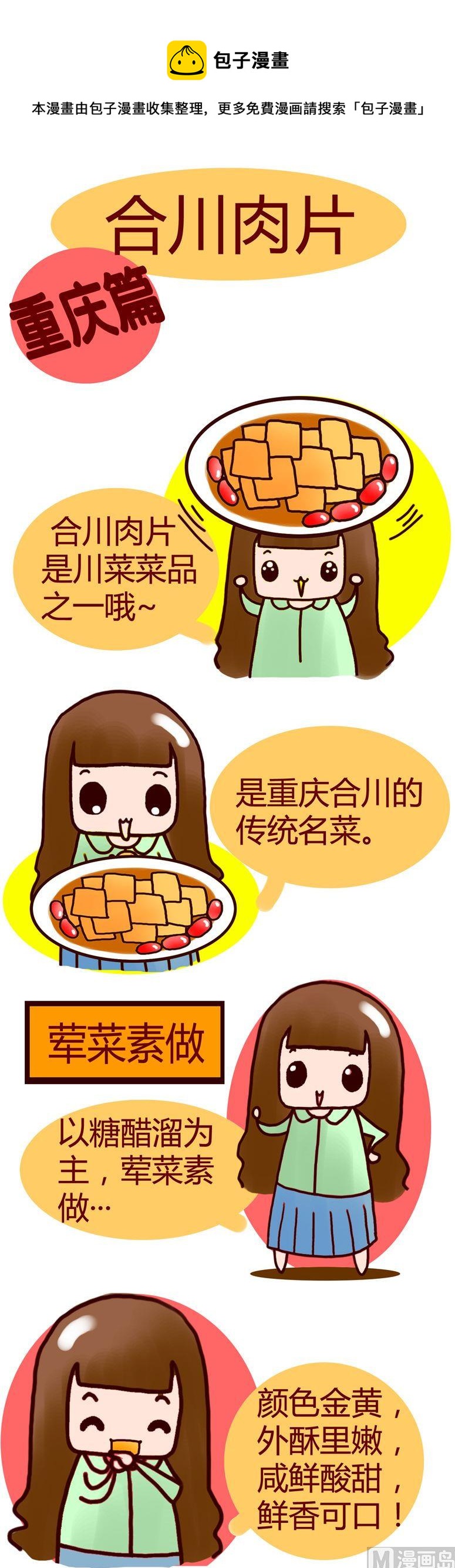 《漫画重庆美食》24 第1页
