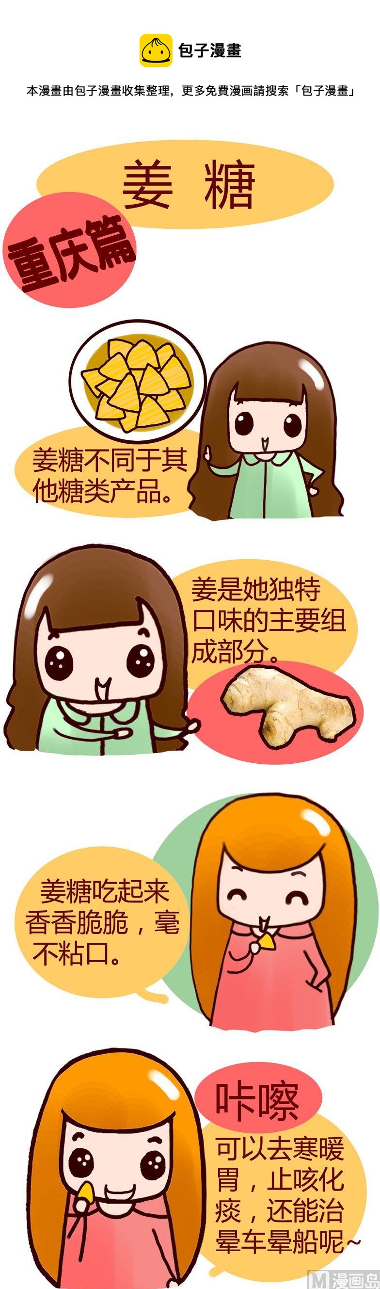 《漫画重庆美食》27 第1页