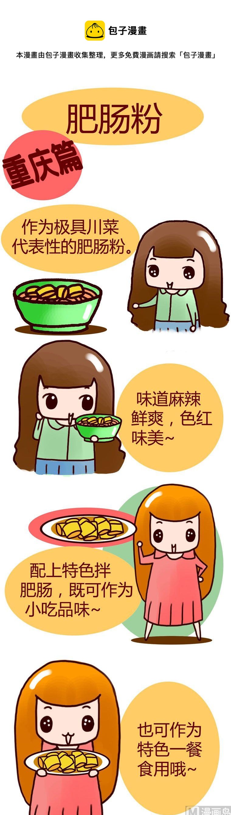 《漫画重庆美食》32 第1页