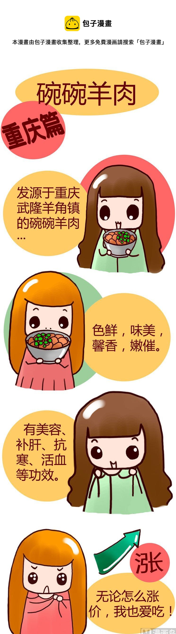 《漫画重庆美食》30 第1页