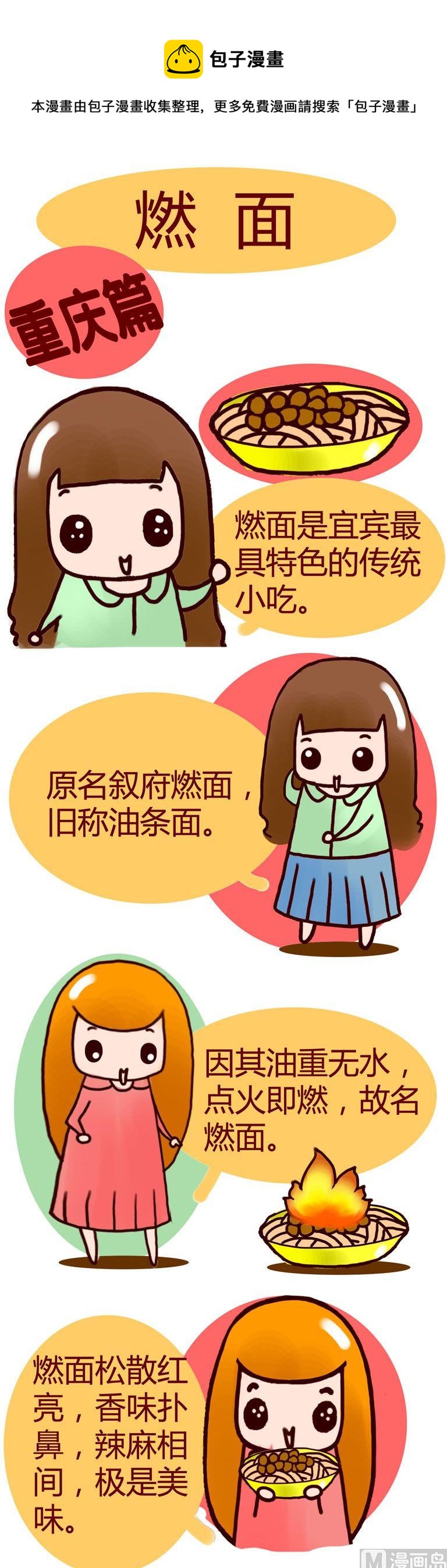 《漫画重庆美食》31 第1页