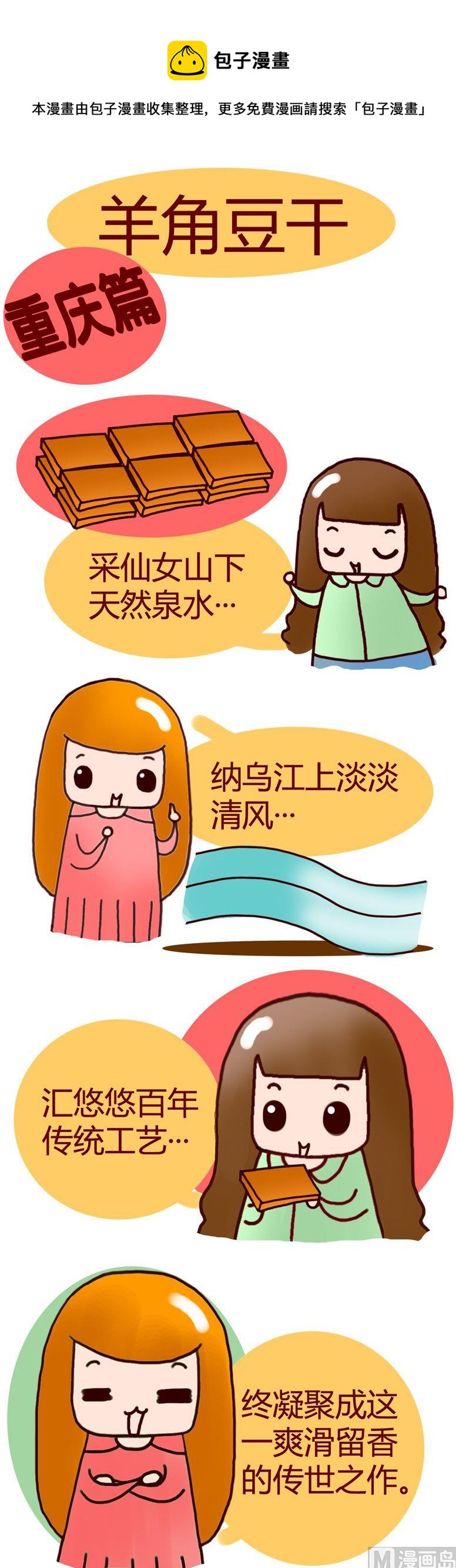 《漫画重庆美食》29 第1页