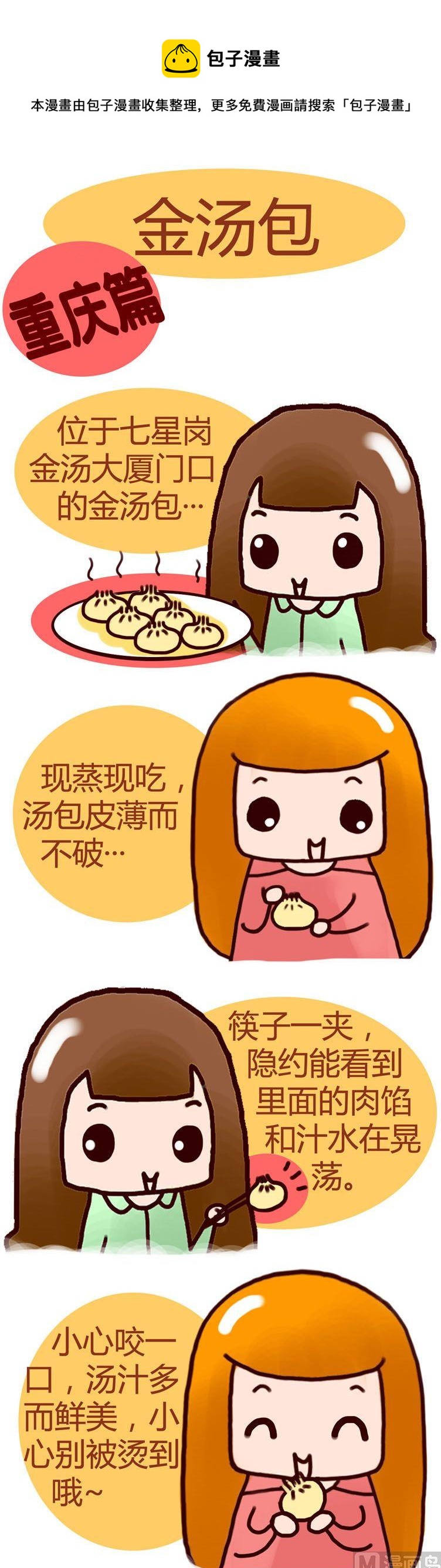 《漫画重庆美食》33 第1页