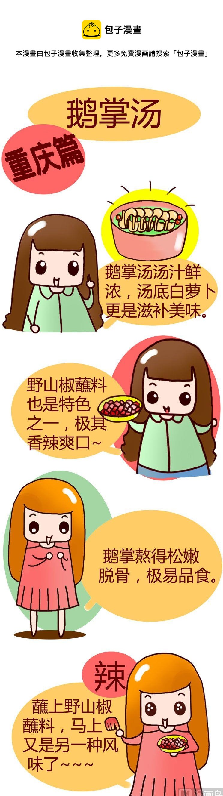 《漫画重庆美食》35 第1页