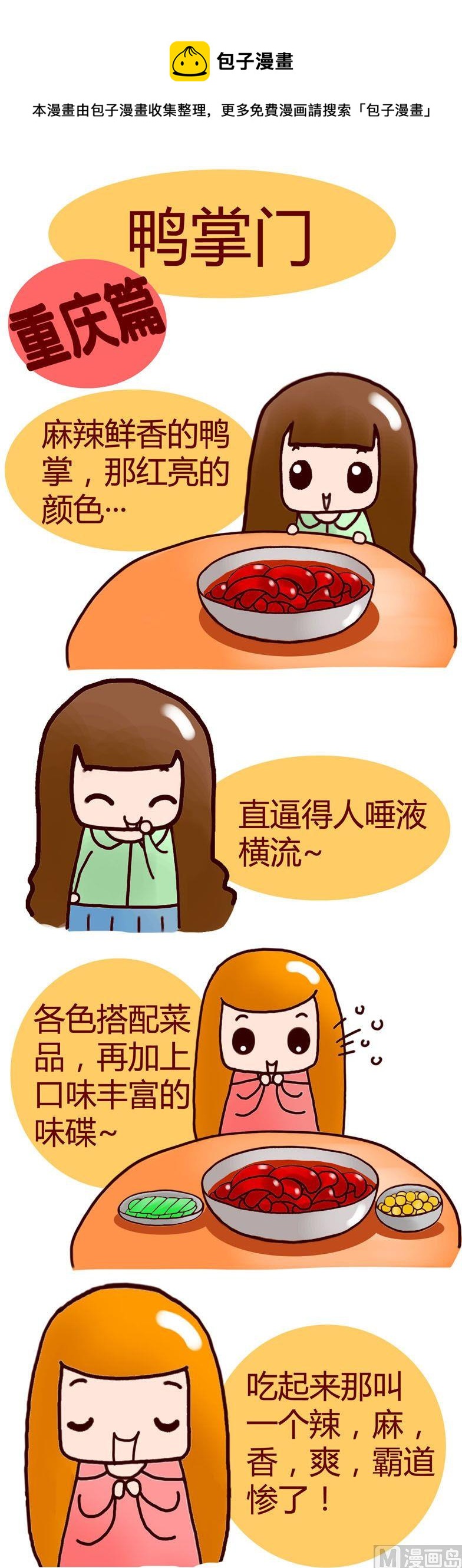 《漫画重庆美食》36 第1页