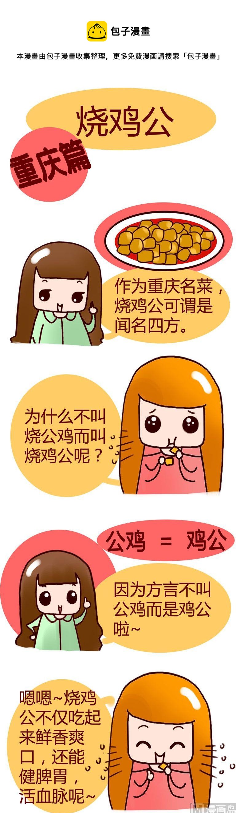 《漫画重庆美食》37 第1页