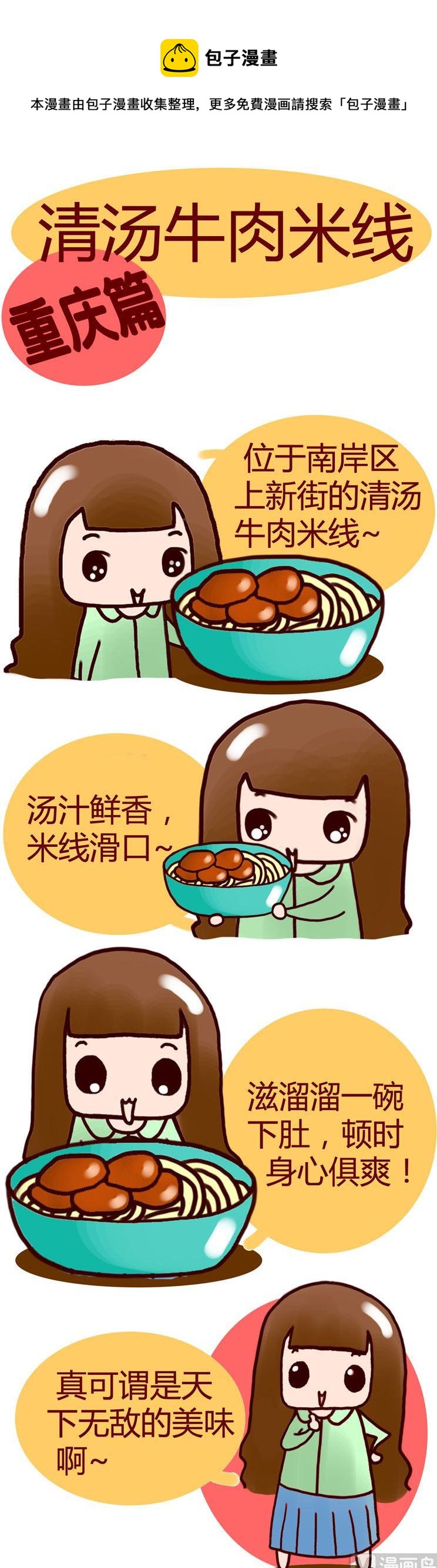 《漫画重庆美食》40 第1页