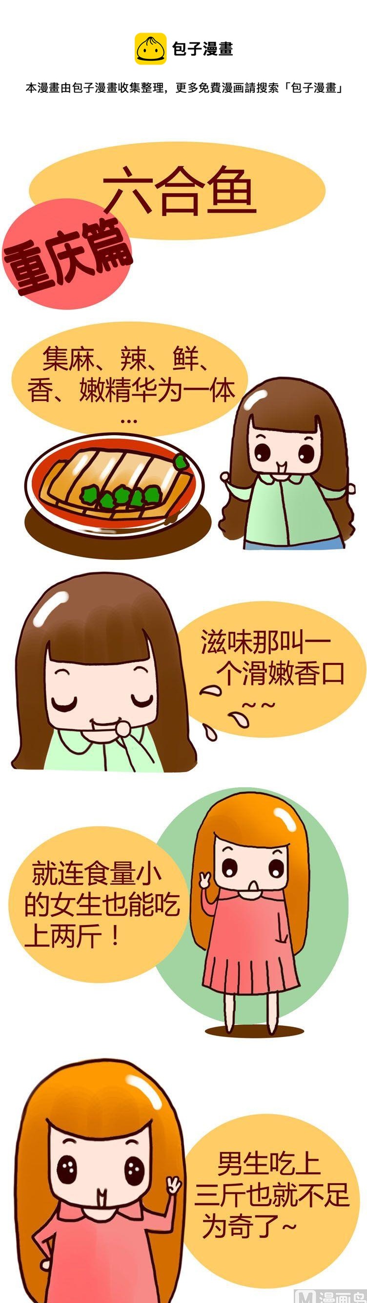 《漫画重庆美食》39 第1页