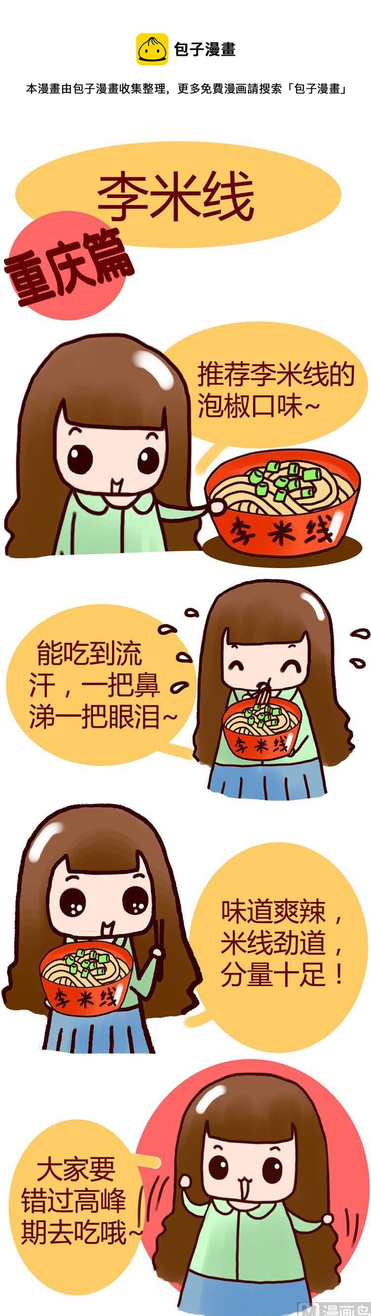 《漫画重庆美食》44 第1页
