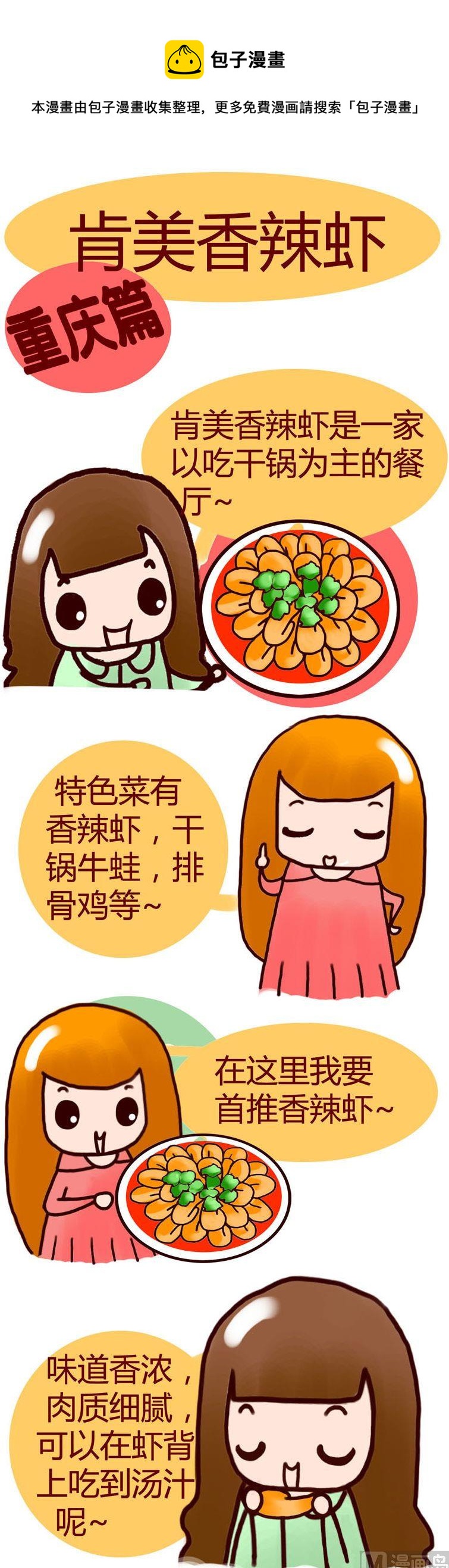 《漫画重庆美食》43 第1页