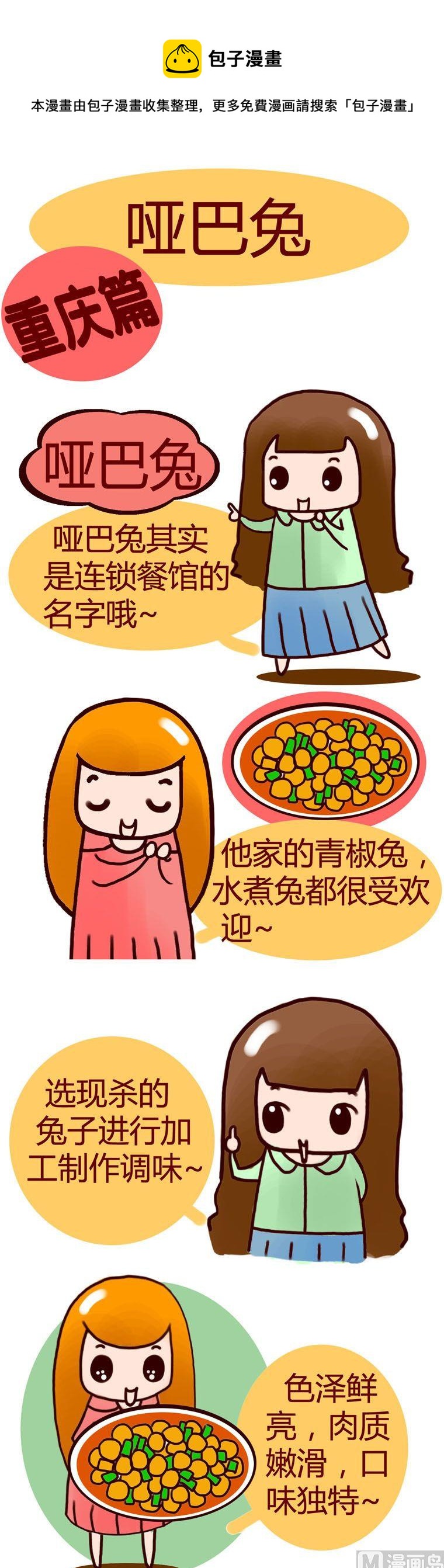《漫画重庆美食》42 第1页