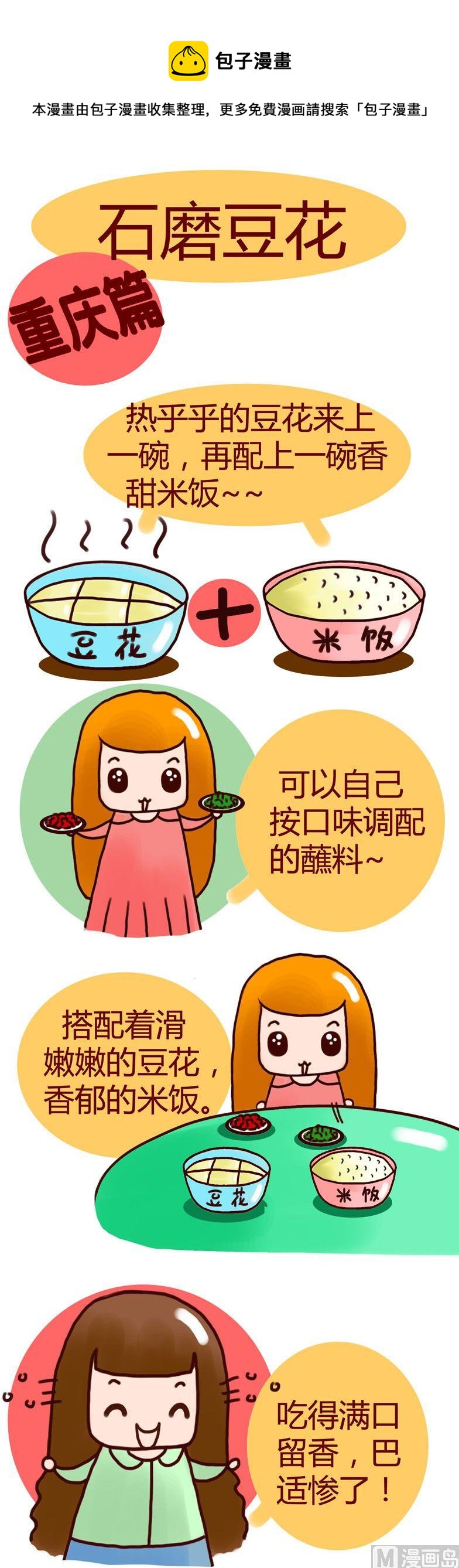 《漫画重庆美食》46 第1页