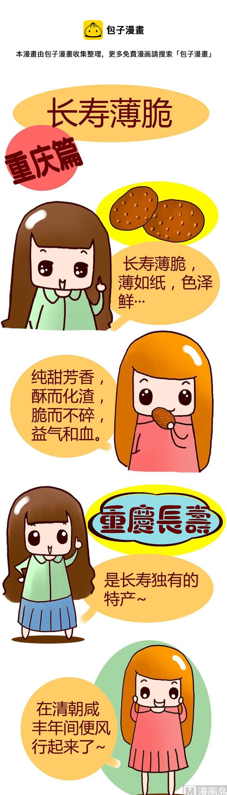 《漫画重庆美食》47 第1页