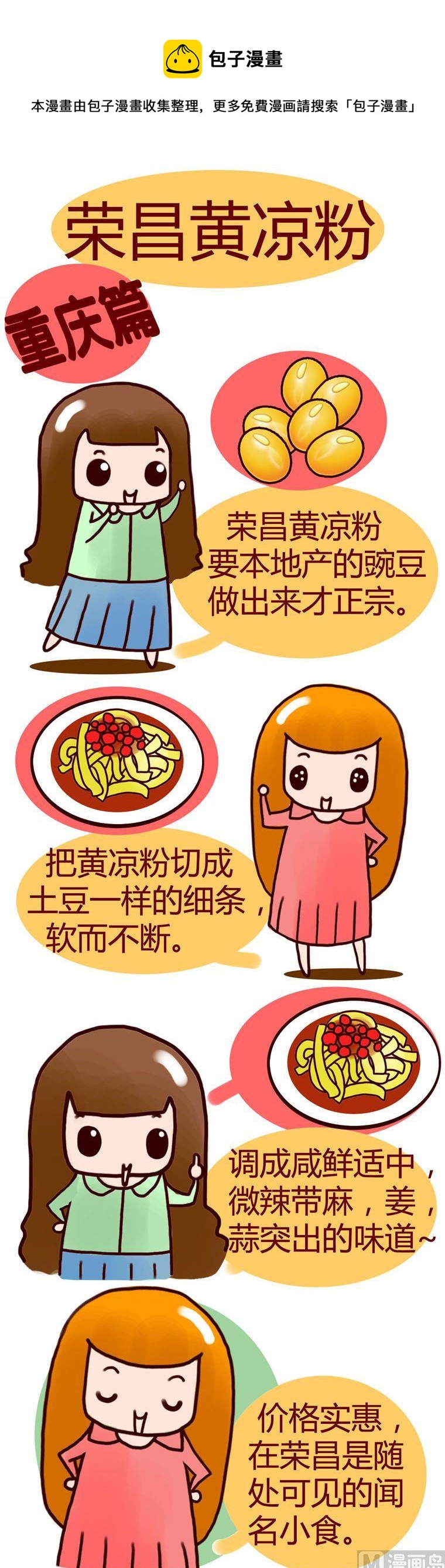 《漫画重庆美食》48 第1页