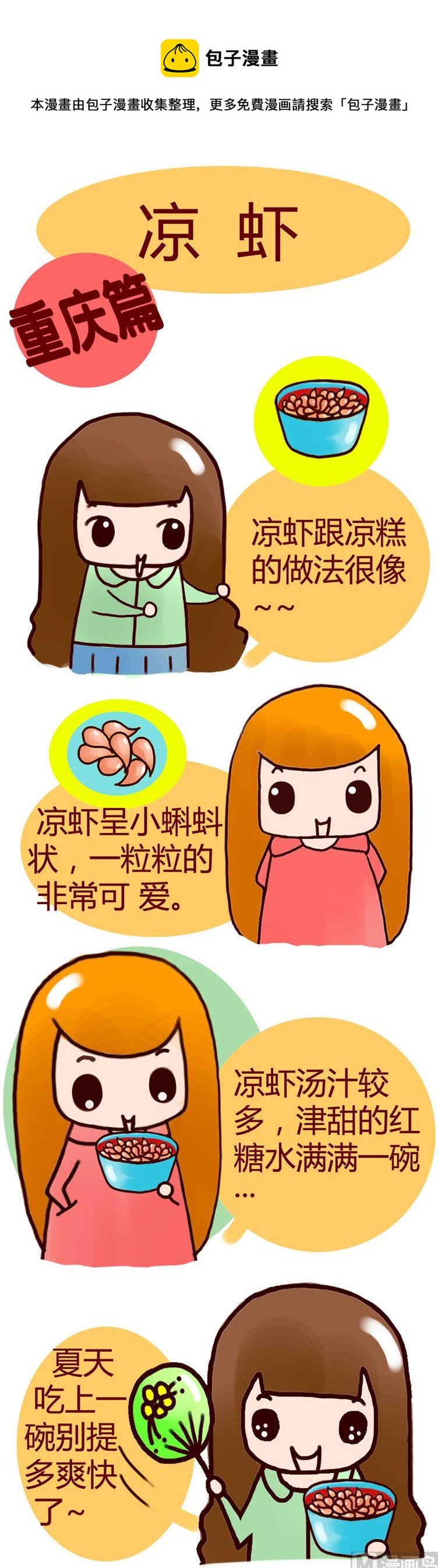 《漫画重庆美食》51 第1页