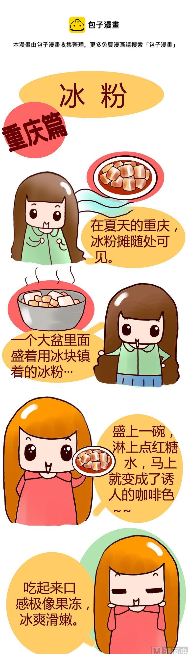 《漫画重庆美食》52 第1页