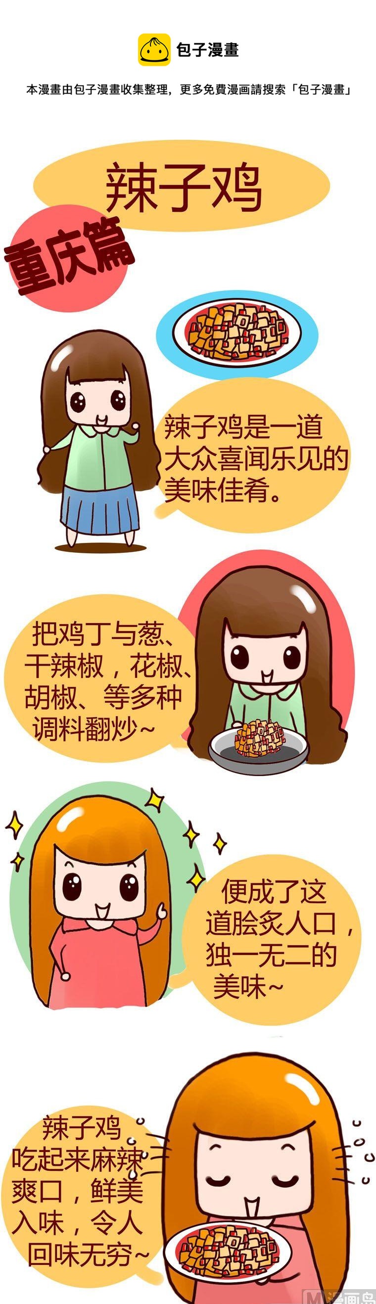 《漫画重庆美食》55 第1页