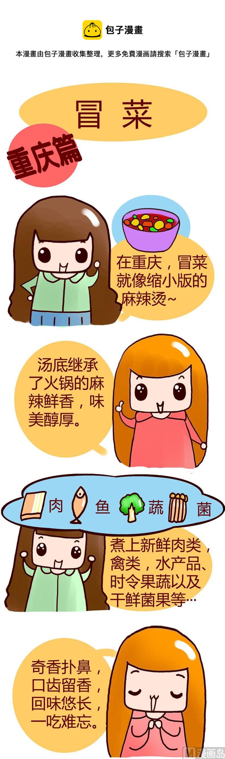 《漫画重庆美食》54 第1页