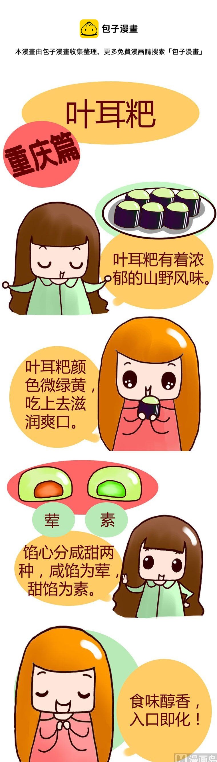 《漫画重庆美食》60 第1页