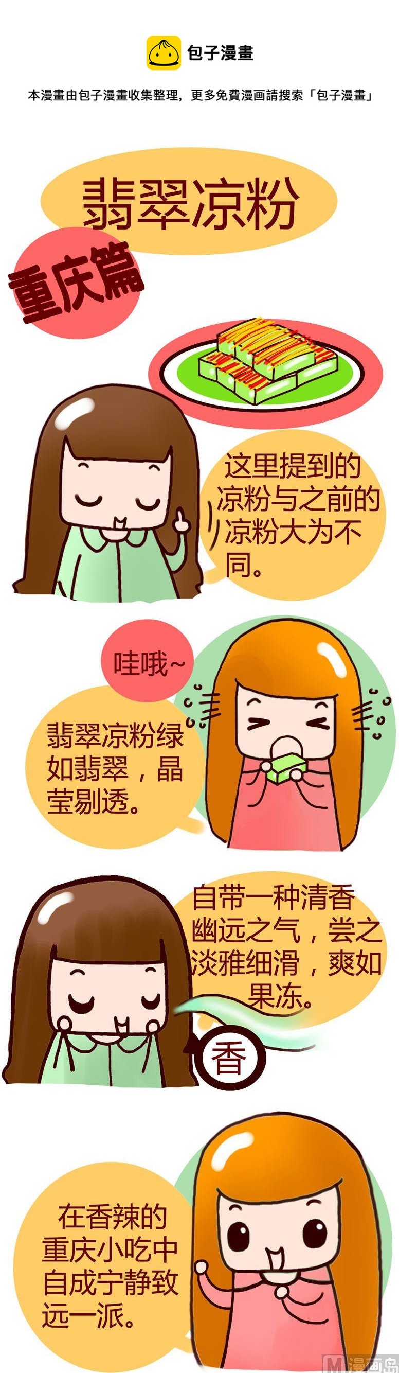 《漫画重庆美食》61 第1页