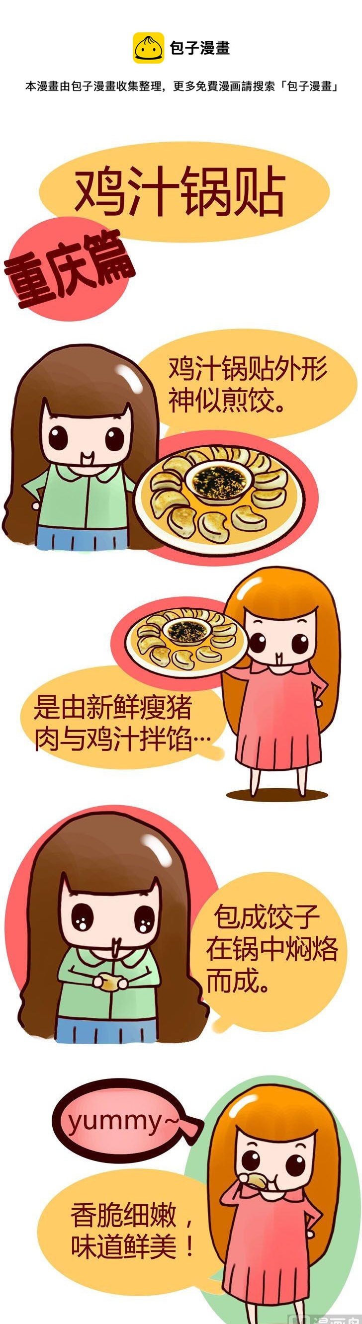 《漫画重庆美食》62 第1页