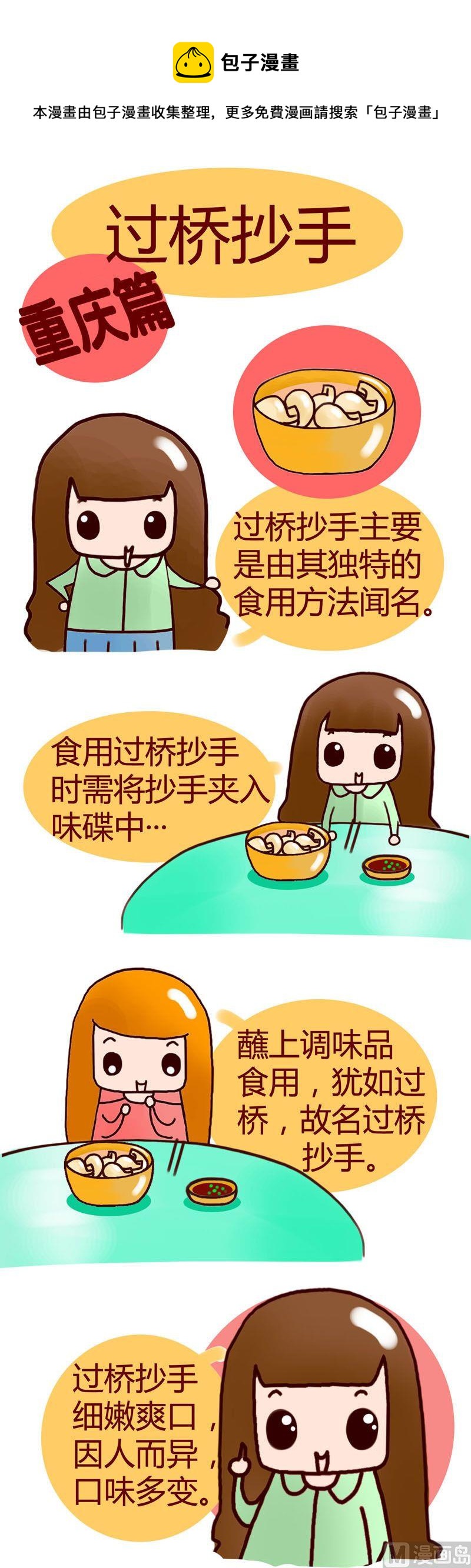 《漫画重庆美食》63 第1页