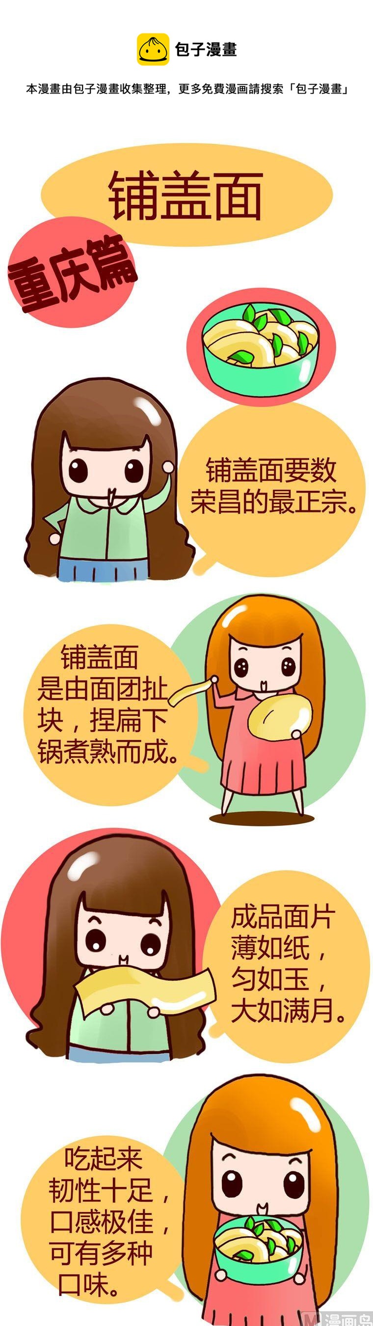 《漫画重庆美食》68 第1页