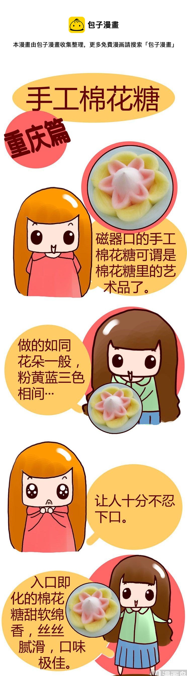 《漫画重庆美食》67 第1页