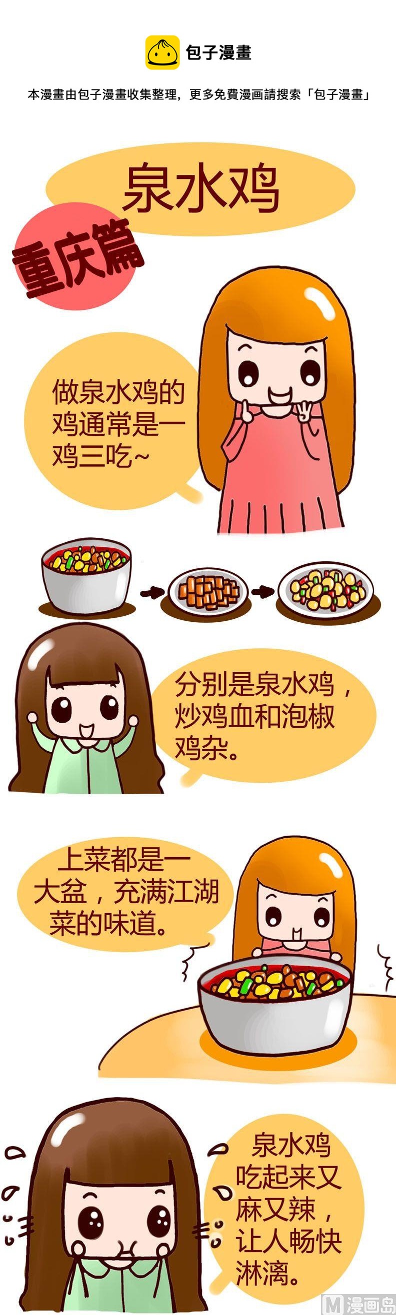 《漫画重庆美食》65 第1页